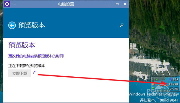 【图文教程】Win10 Build 9841如何升级到最新版本Build 9860？