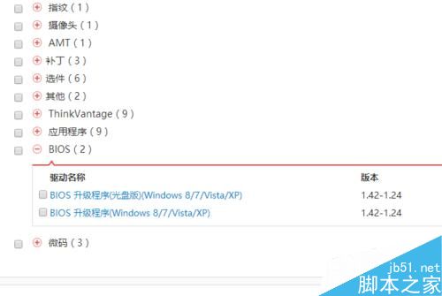 thinkpad笔记本升级bios图文教程