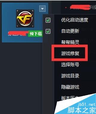 腾讯游戏平台TGP提示&ldquo;系统故障，错误码15&rdquo;怎么解决？