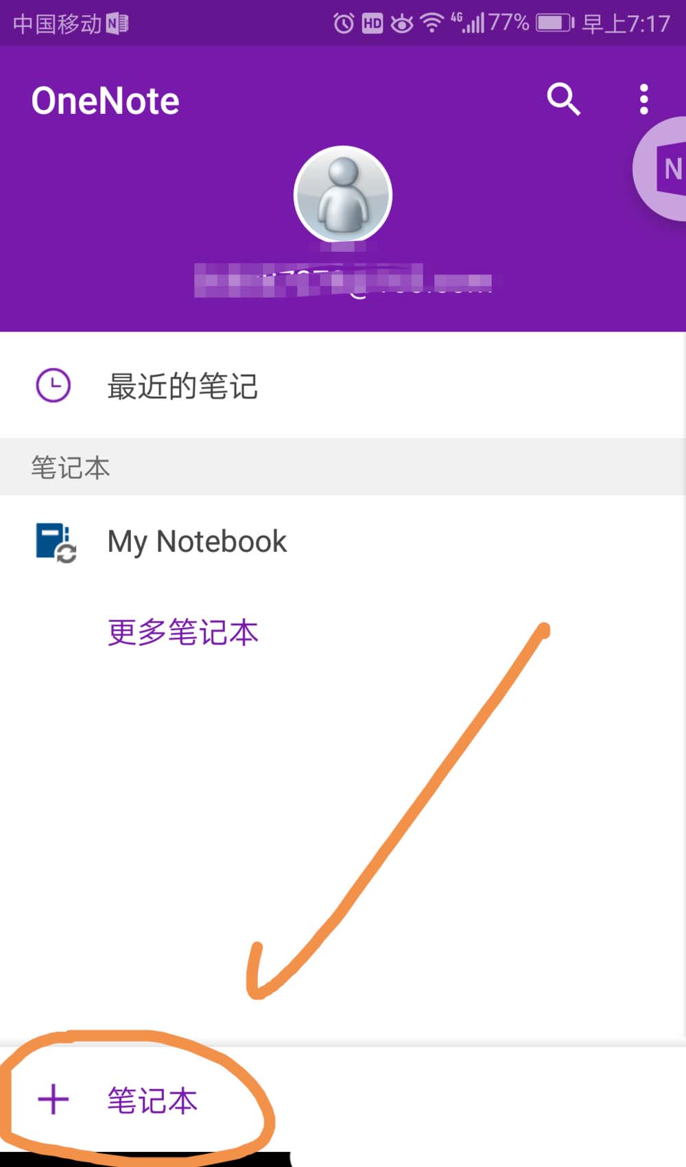 OneNote怎么创建笔记本并添加分区?