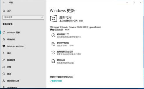 Win10 19592快速预览版怎么手动更新？