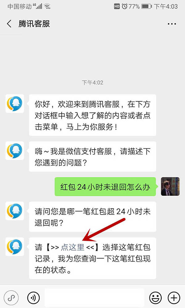 微信红包24小时未退回怎么办? 微信未领取红包没退回的解决办法