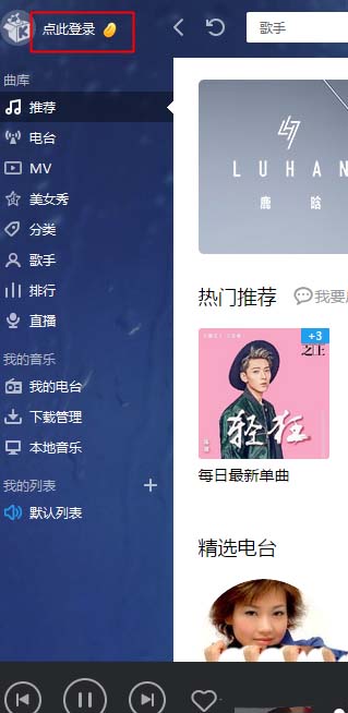 酷我音乐在哪里签到? 酷我音乐签到赚积分的教程