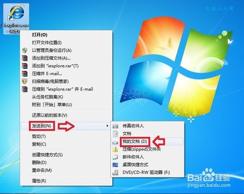 windows7快捷方式的建立方法