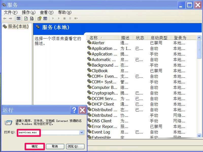 Windows XP系统的电脑时间总是不准怎么办?修复正确的电脑时间的方法