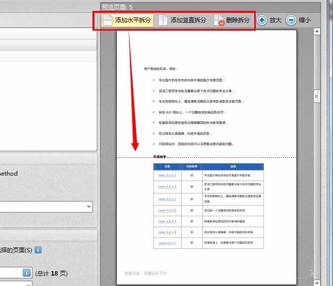 PDF文件怎么按页面拆分?