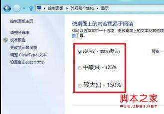 windows8系统怎么调整DPI图文详解