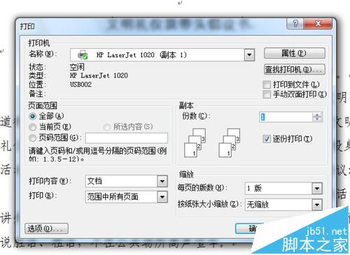 惠普hp1020打印机怎么设置双面打印?
