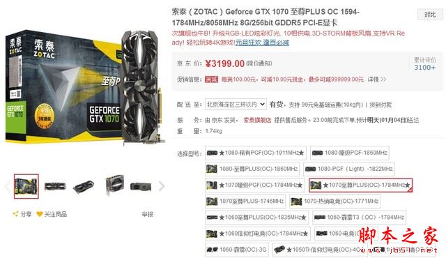 索泰GTX 1070至尊显卡性能评测：通吃大型游戏