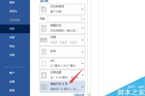 Word2019如何在一张纸上打印多页？Word2019一张纸上打印多页方法
