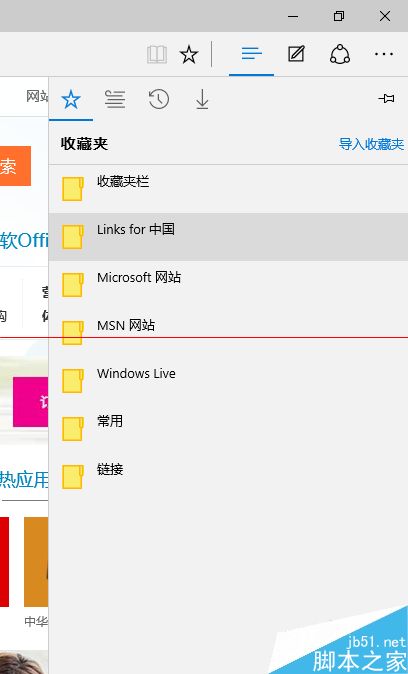 Win10中Edge浏览器怎么备份收藏夹？