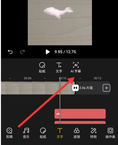 soloop即录ai字幕怎么加 soloop即录app视频插入Ai字幕教程