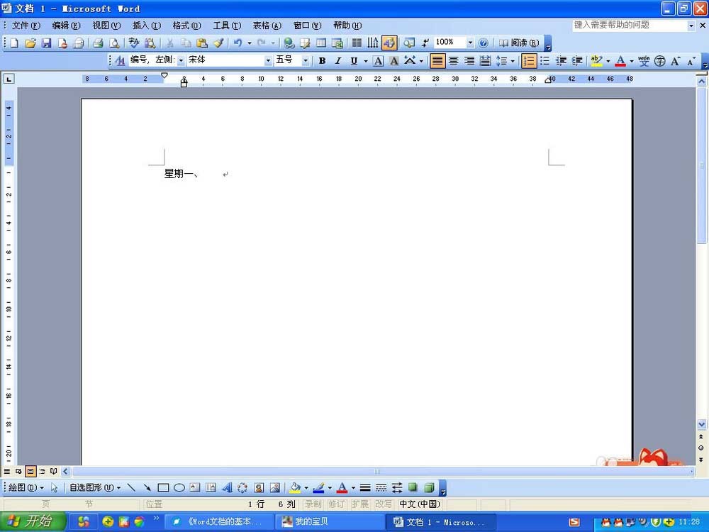 Word中如何设置自动输入编号呢?