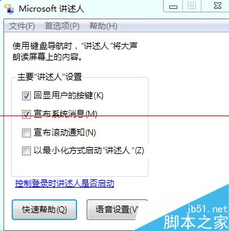 win7系统讲述人怎么用？win7开启讲述人的方法