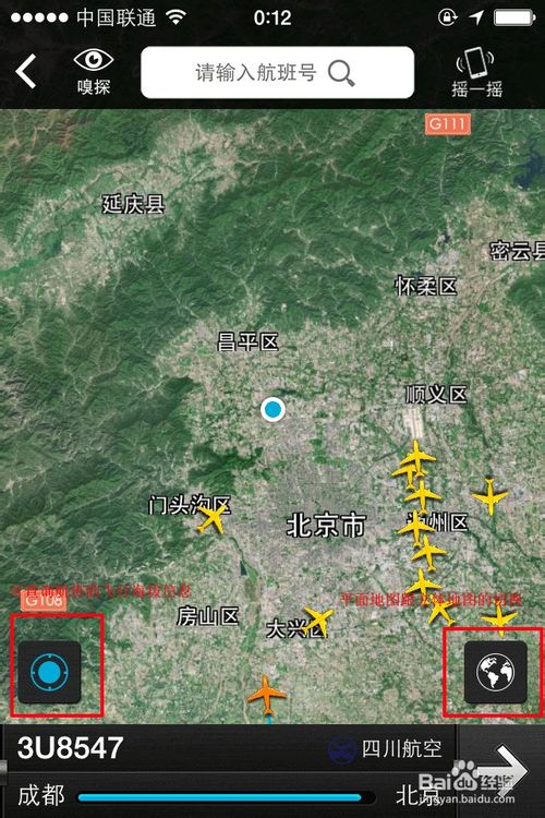 百度天眼app怎么查询航班信息