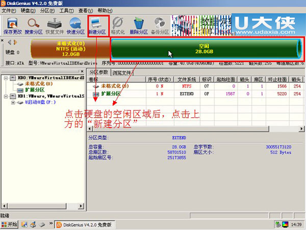 巧用Disk Genius分区工具为电脑硬盘进行分区教程