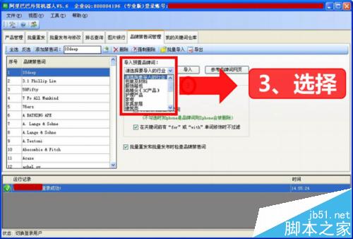 阿里巴巴国际站关键词怎么管理过滤品牌禁售词?