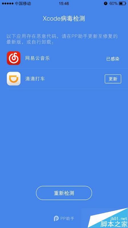 多款iOS应用感染XcodeGhost病毒检测工具安装及使用图文教程