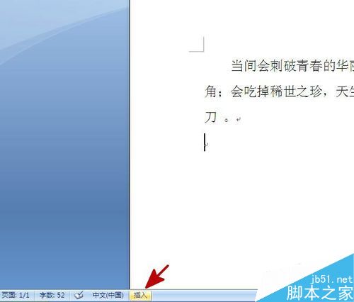 word输入文字时替换原有的文字怎么办