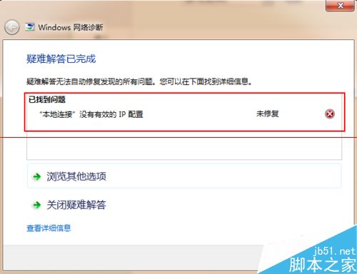 电脑本地连接显示没有有效的IP配置该怎么办？