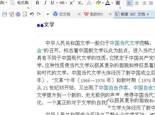 WPS文章怎么设置段落突出显示?