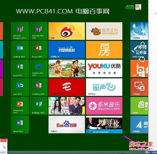 如何给win8开始屏幕应用命名分组图文教程