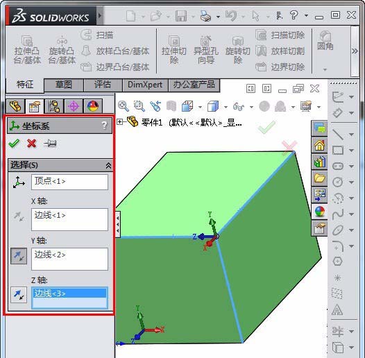 solidworks坐标系在哪里? solidworks新建坐标系的教程