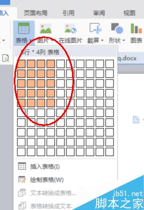 在wps中如何插入表格呢?
