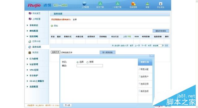 锐捷睿易RG-NBR700好不好用？锐捷睿易RG-NBR700 smart路由器详细评测
