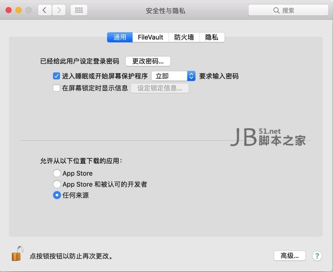 macOS 10.13 Sierra安全性与隐私中“任何来源”选项消失