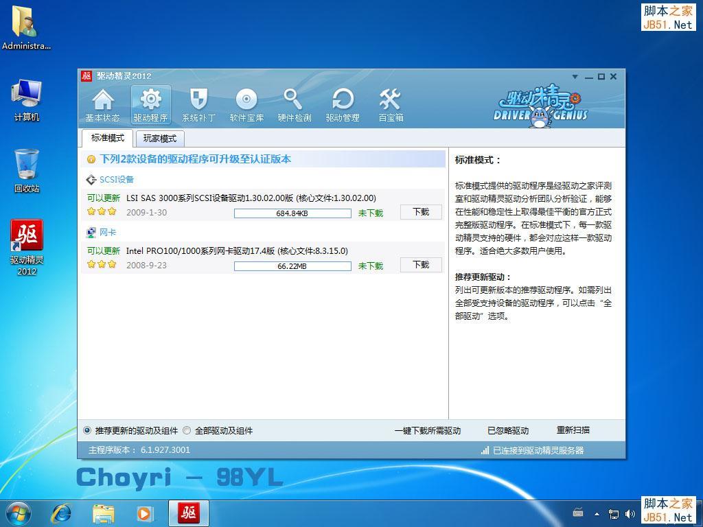 详细图解Win7安装完成后简单优化教程