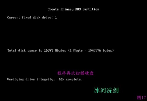 FDISK硬盘分区图解教程 图片已修复