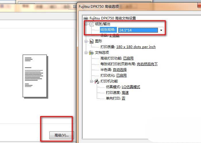 打印机怎么设置特殊纸张? 打印机纸张大小的设置方法