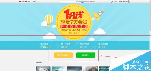 怎么只花一分钱就可以获取乐视网7天高级会员？