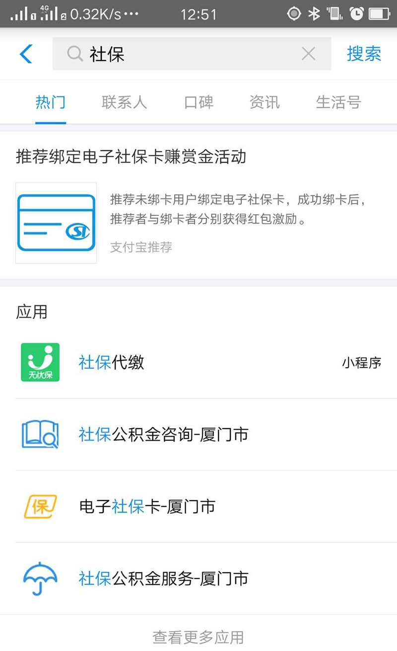 支付宝怎么赚取绑定电子社保卡的赏金?