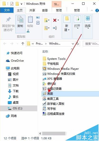 Win10桌面添加画图/扫描等小工具的详细方法
