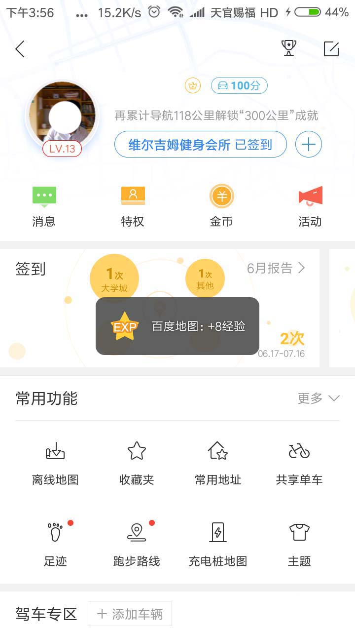 百度地图金币怎么兑换实物商品?