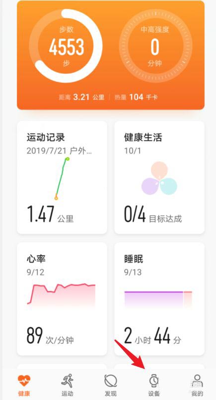 华为手环B5怎么连接两个手机? 华为B5设置双手机配对技巧