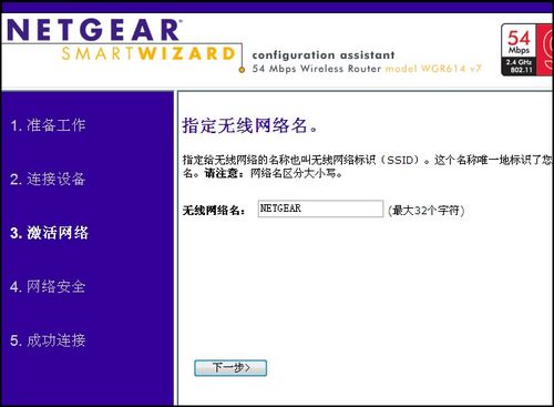 网件 NETGEAR WNR2000无线路由器设置指南[图文]