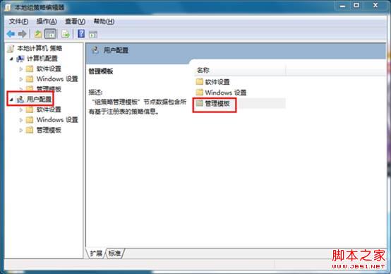 win7系统下禁止用户使用控制面板避免他人更改电脑设置