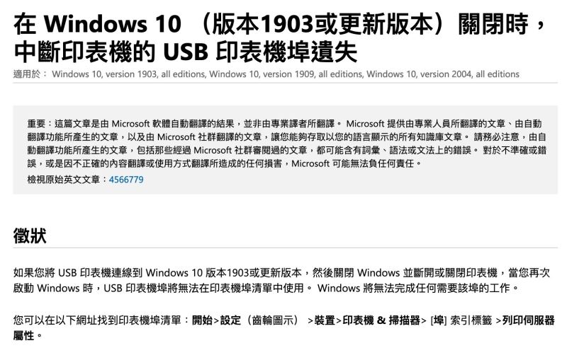 Win10 1903最新更新打印机和Office无法使用
