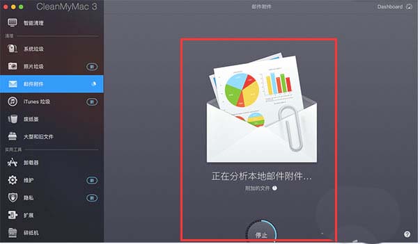 Mac系统中怎么清除多余的邮件附件?