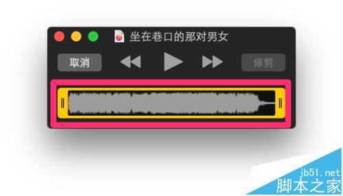 MacBook怎么使用自带软件快速剪辑.MP3文件?