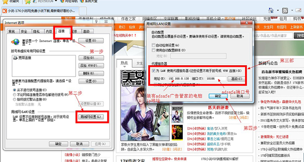 ADSafe广告管家手机广告屏蔽方法步骤