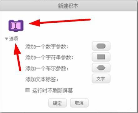 scratch怎么自定义积木? scratch积木的使用方法