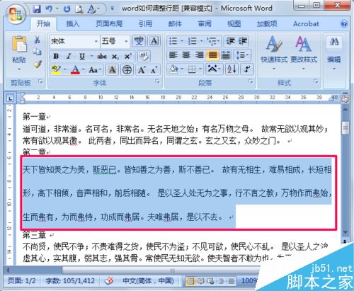 在word文档中如何调整行距呢?