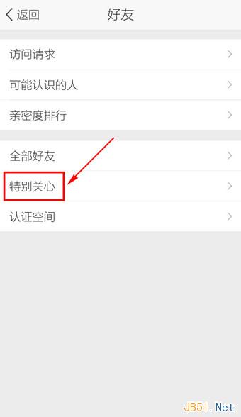 手机QQ中取消特别关心方法图文教程