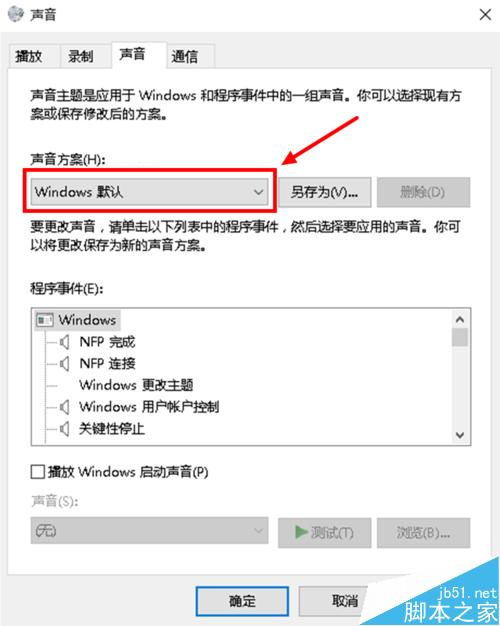 Win10怎么关闭系统提示音？