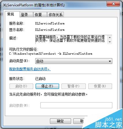 迅雷极速版怎么关闭ThunderPlatform进程开机启动?