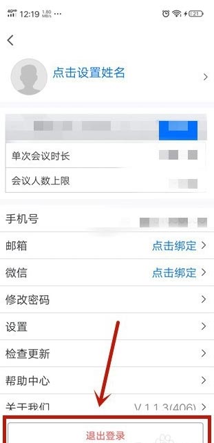 腾讯会议怎么退出账号? 腾讯会议退出元账号的技巧